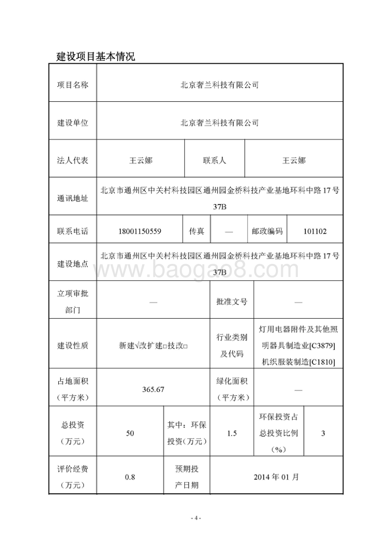 XX公司led组装环境影响报告表.pdf_第2页