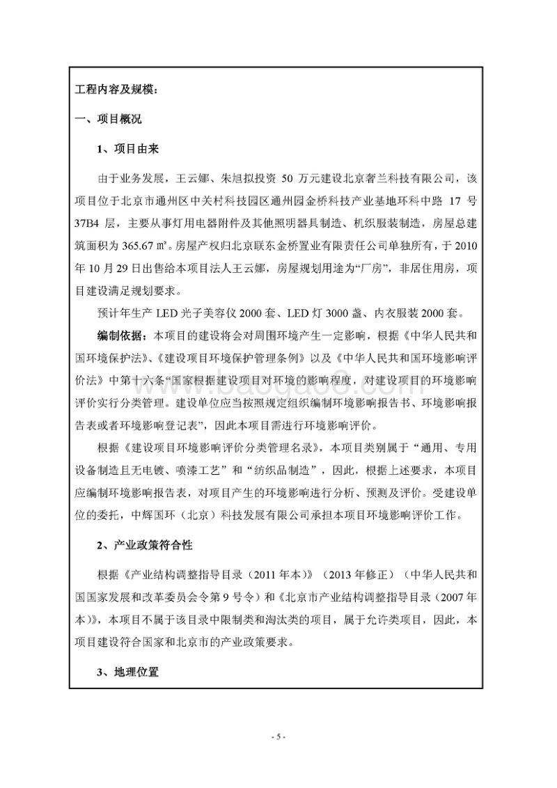 XX公司led组装环境影响报告表.pdf_第3页