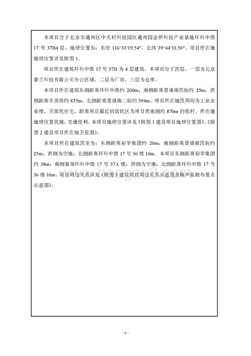 XX公司led组装环境影响报告表.pdf_第4页