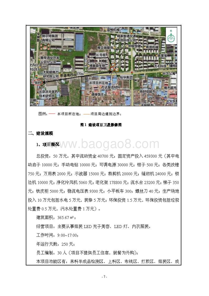 XX公司led组装环境影响报告表.pdf_第5页