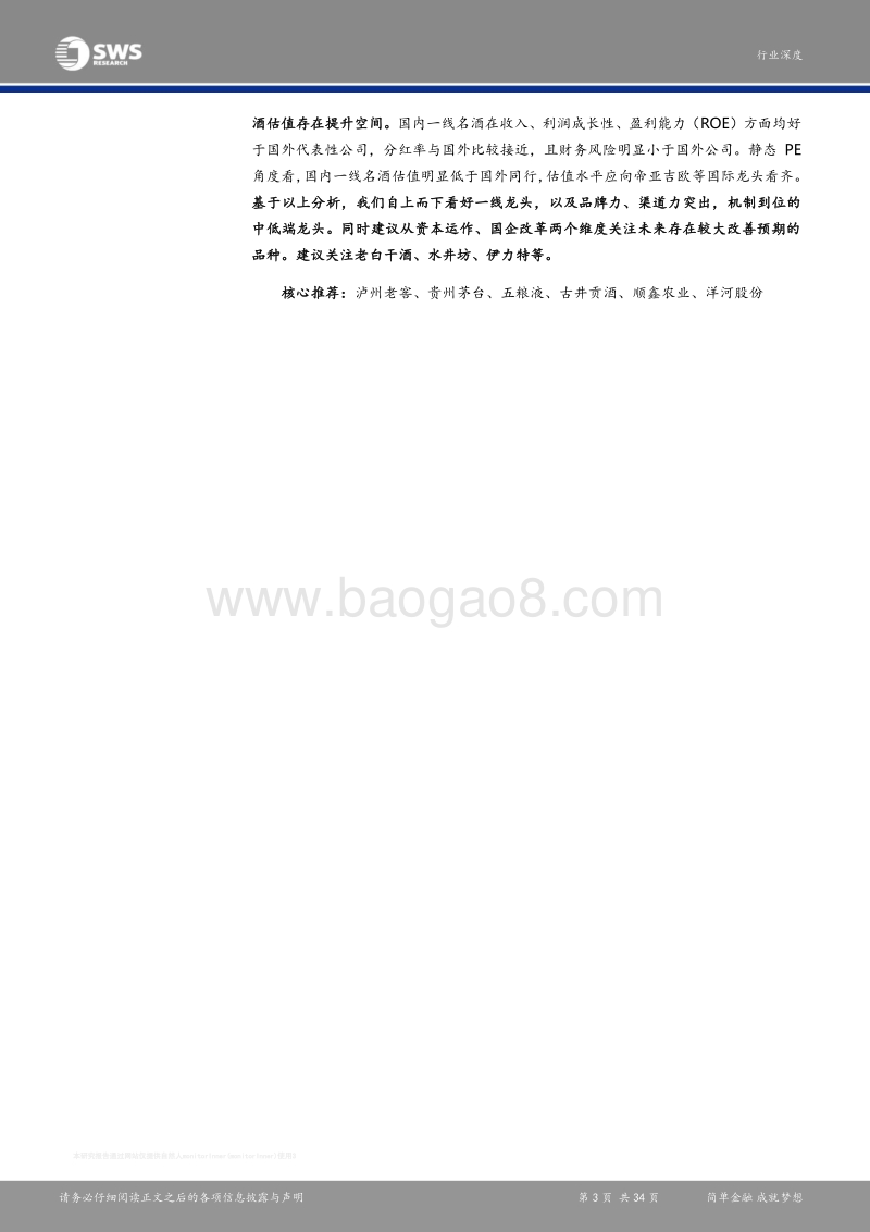 2016白酒行业深度报告.pdf_第3页