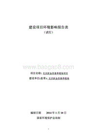 XX养殖场项目环境影响评价报告表.pdf