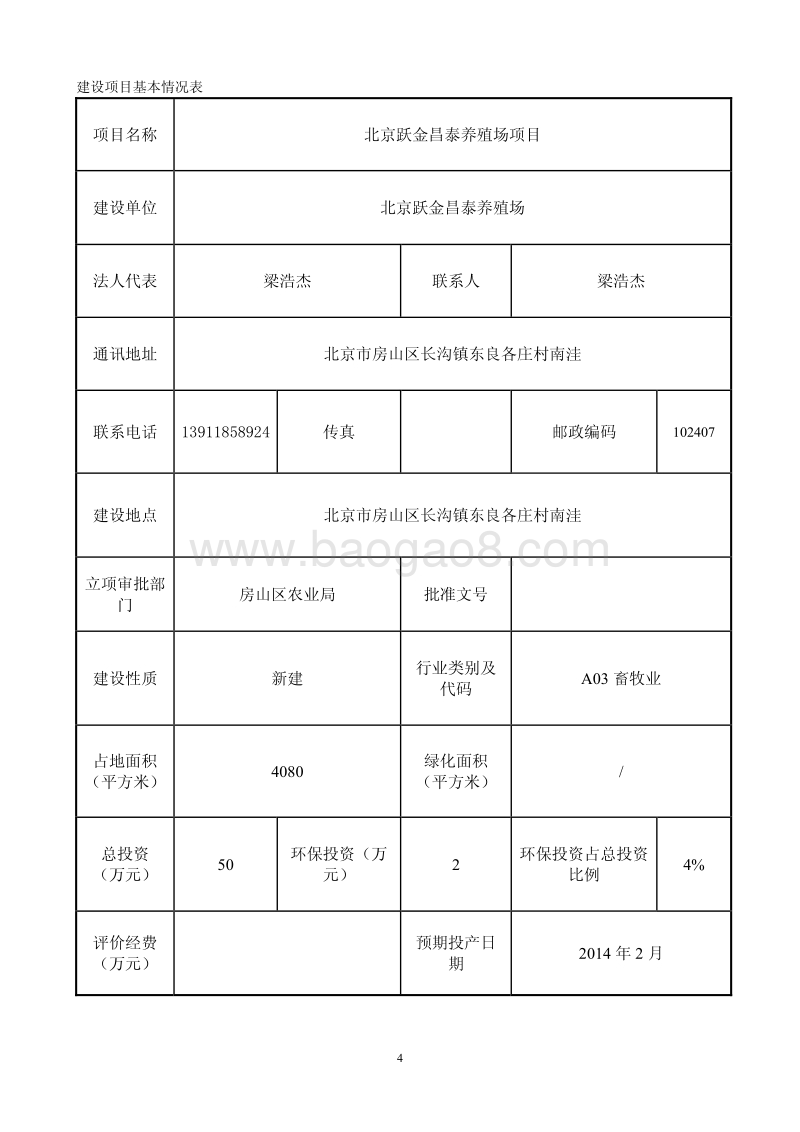 XX养殖场项目环境影响评价报告表.pdf_第2页