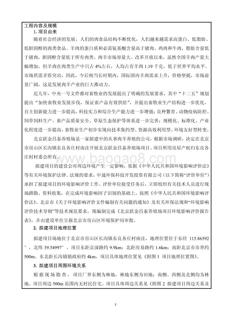 XX养殖场项目环境影响评价报告表.pdf_第3页