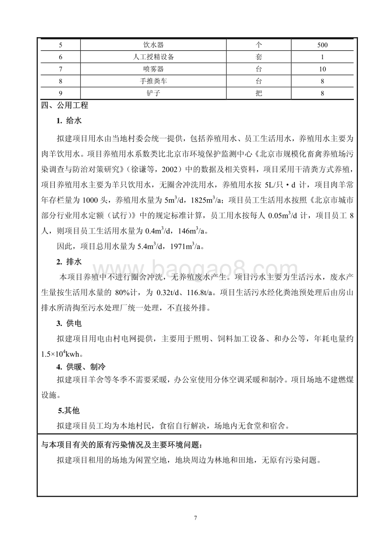 XX养殖场项目环境影响评价报告表.pdf_第5页