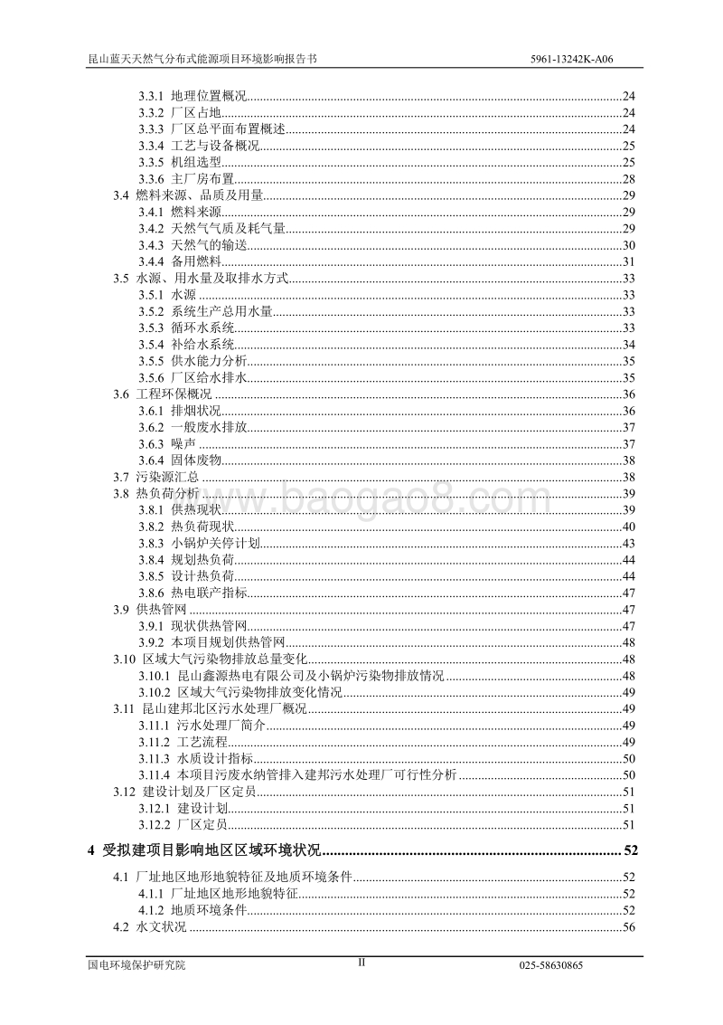 XX天然气分布式能源项目环境影响报告表.pdf_第2页