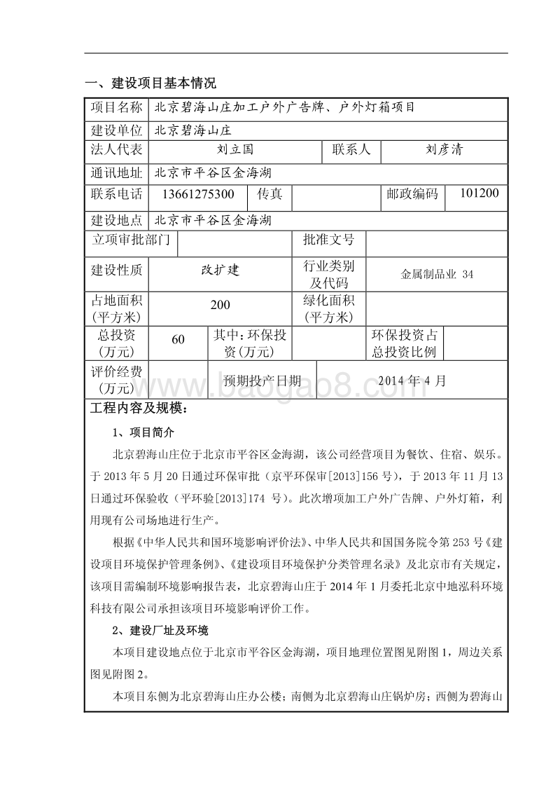 XX山庄新增广告牌项目环境影响评价报告表.pdf_第2页