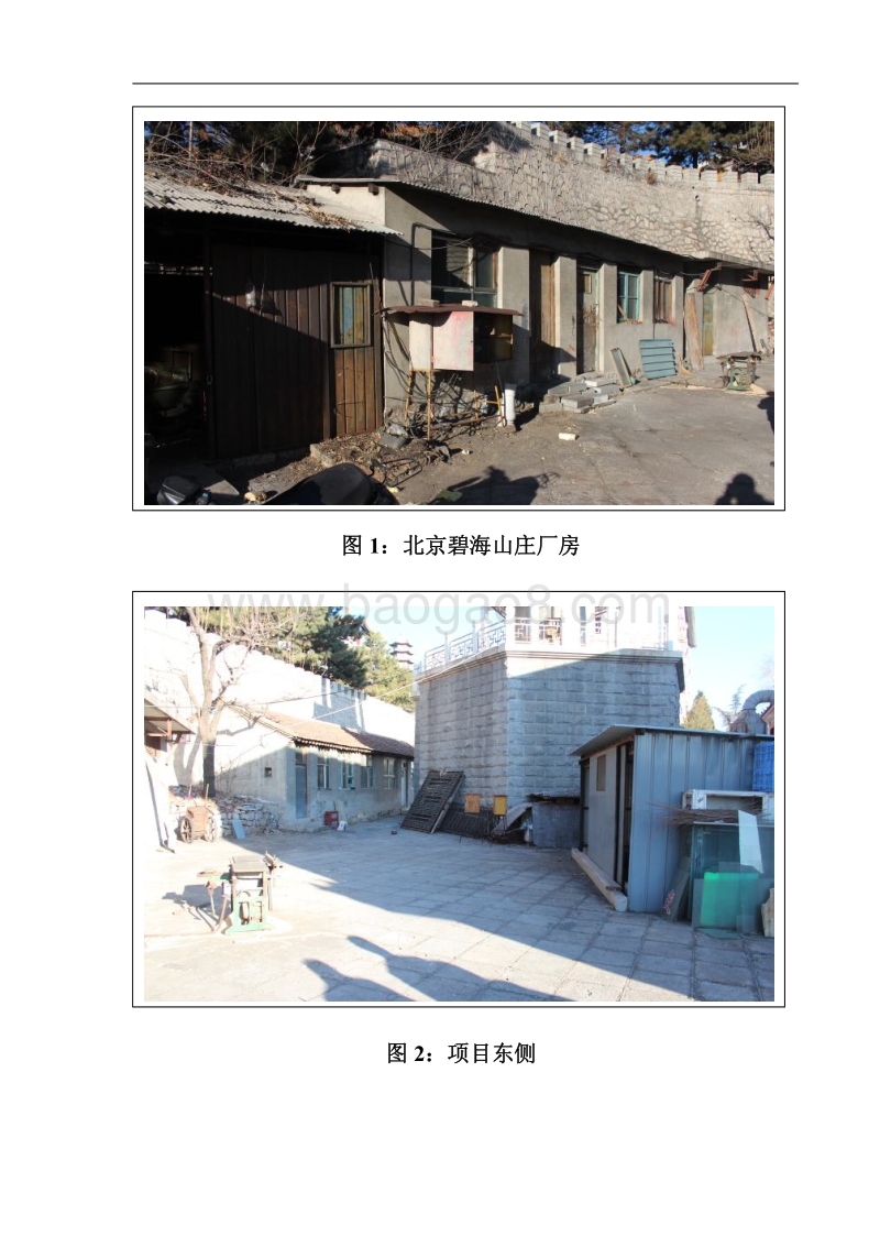 XX山庄新增广告牌项目环境影响评价报告表.pdf_第5页