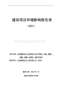 XX生产箱包项目环境影响评价报告表.pdf
