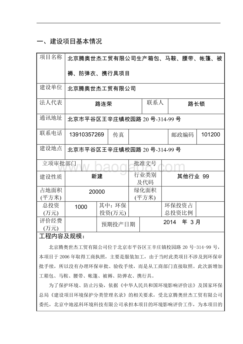 XX生产箱包项目环境影响评价报告表.pdf_第2页