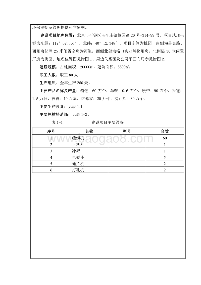 XX生产箱包项目环境影响评价报告表.pdf_第3页