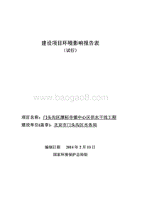 XX供水干线工程环境影响评价报告表.pdf