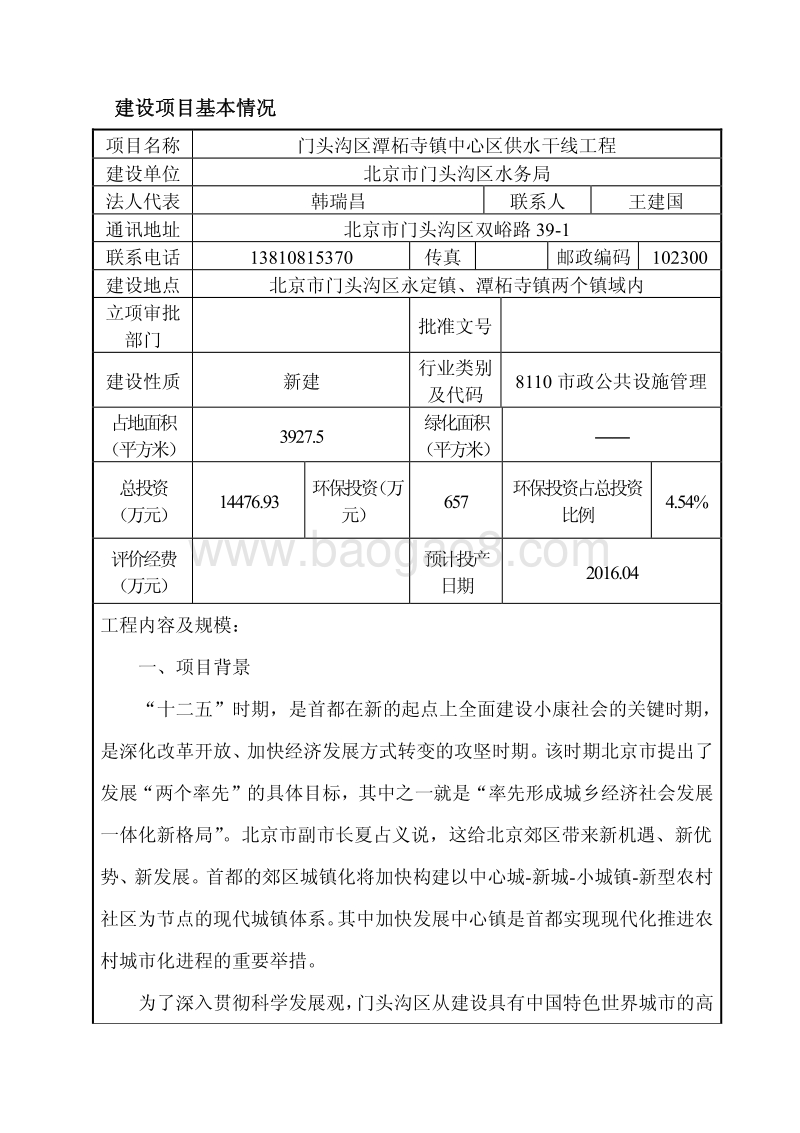 XX供水干线工程环境影响评价报告表.pdf_第2页