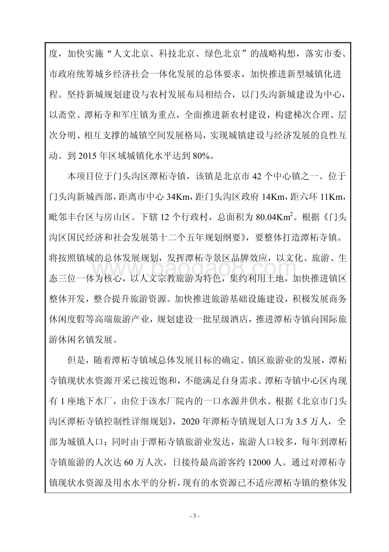 XX供水干线工程环境影响评价报告表.pdf_第3页