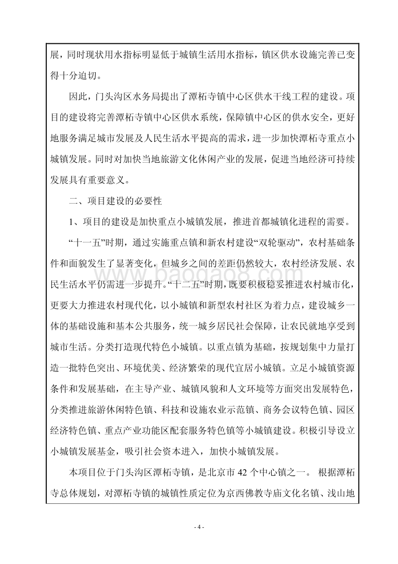 XX供水干线工程环境影响评价报告表.pdf_第4页