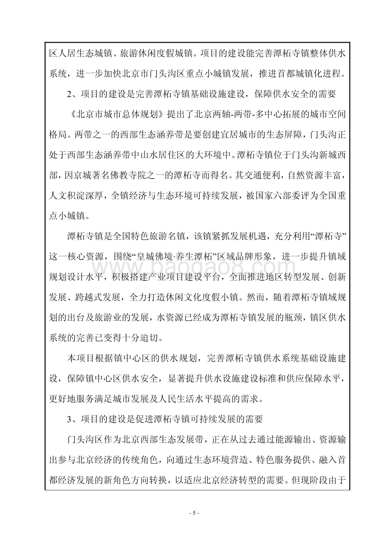 XX供水干线工程环境影响评价报告表.pdf_第5页