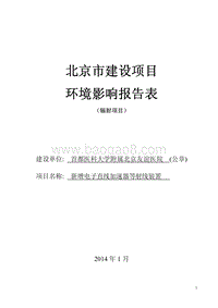 XX厂新增电子直线加速器等射线装置环境影响评价报告表.pdf