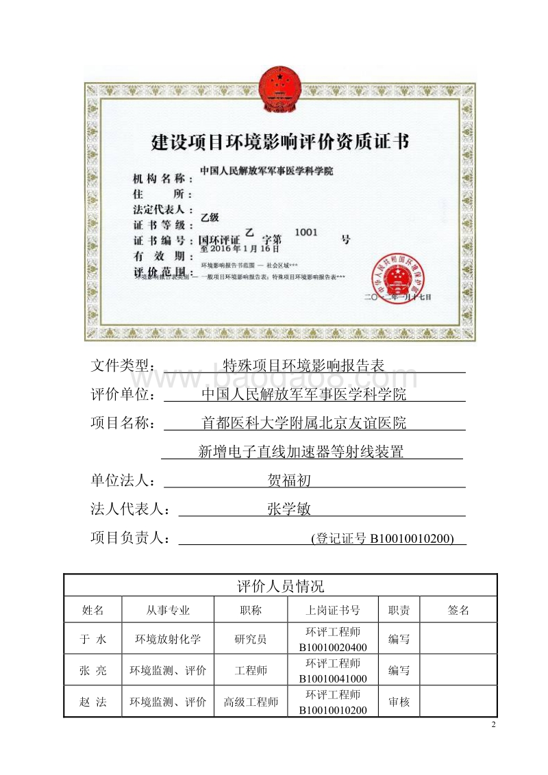 XX厂新增电子直线加速器等射线装置环境影响评价报告表.pdf_第2页