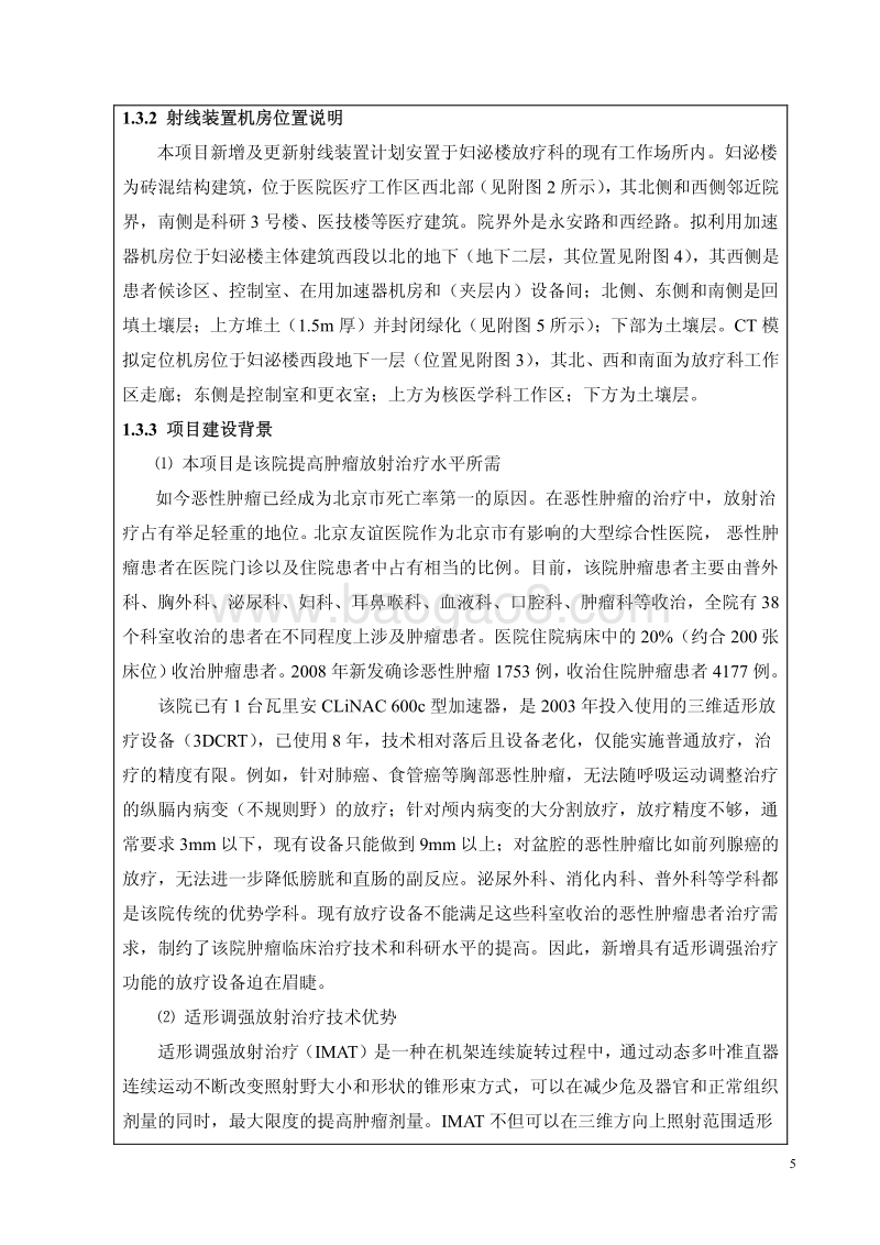 XX厂新增电子直线加速器等射线装置环境影响评价报告表.pdf_第5页
