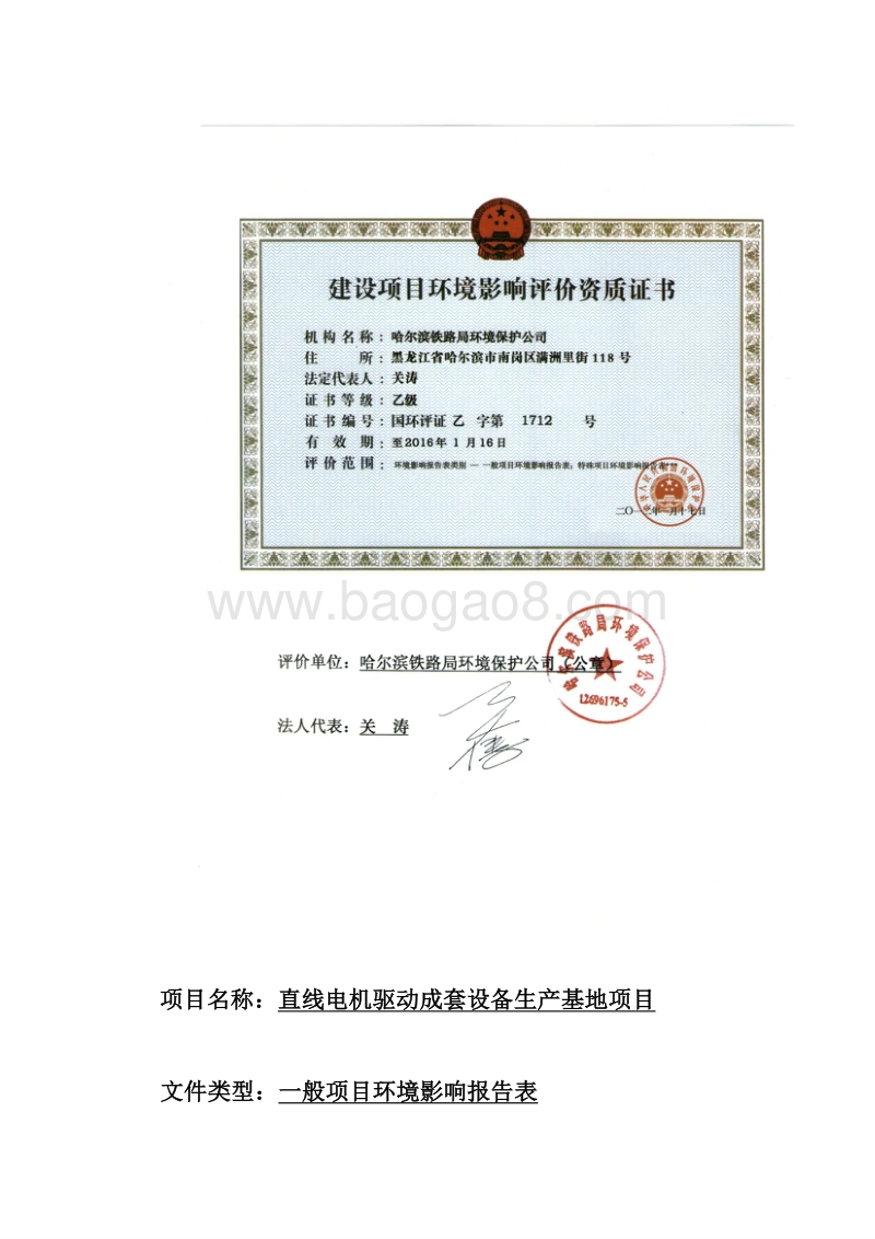 XX市 直线电机驱动成套设备生产基地项目环境影响评价报告表.doc_第2页