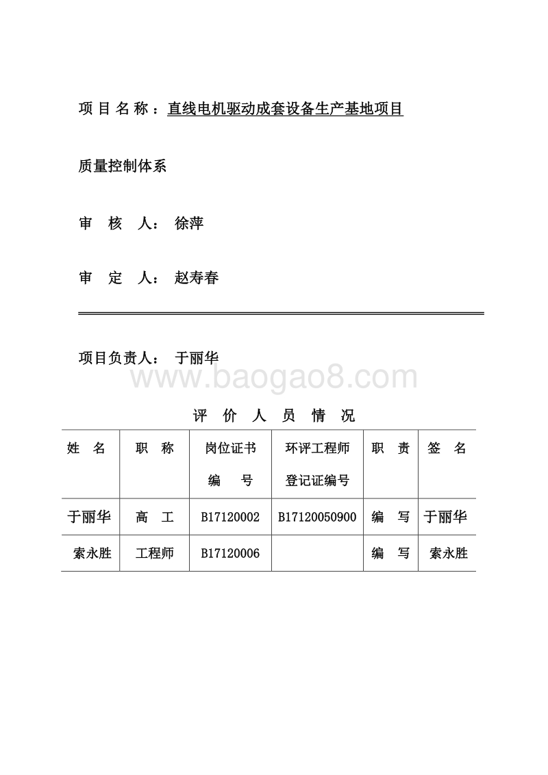 XX市 直线电机驱动成套设备生产基地项目环境影响评价报告表.doc_第5页