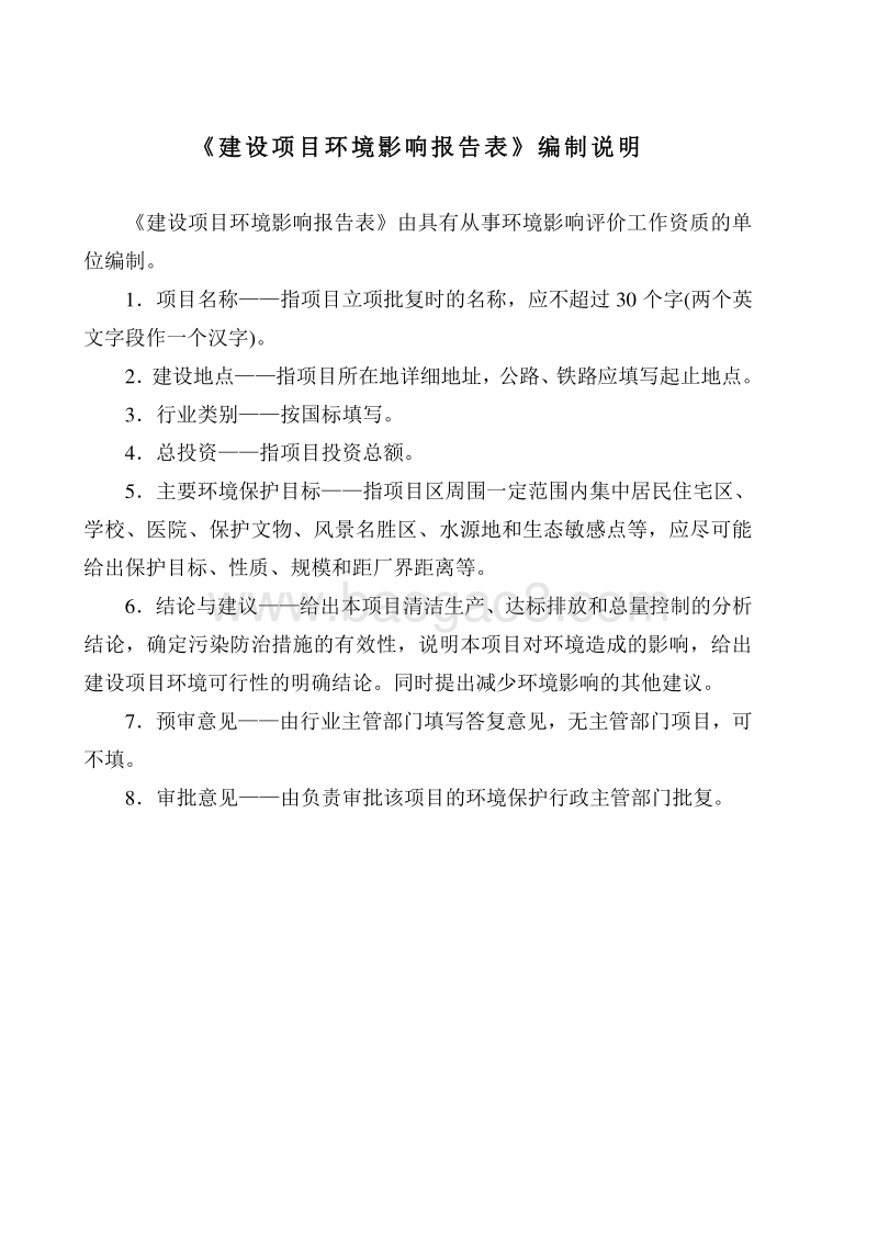 XX河涌环境综合整治工程环境影响评价报告表.doc_第3页