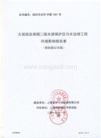 XX污水治理工程环境影响评价报告表.pdf