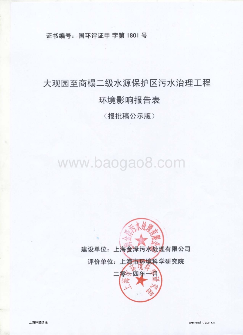 XX污水治理工程环境影响评价报告表.pdf_第1页