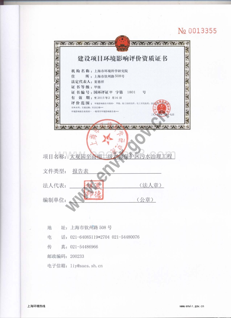 XX污水治理工程环境影响评价报告表.pdf_第2页