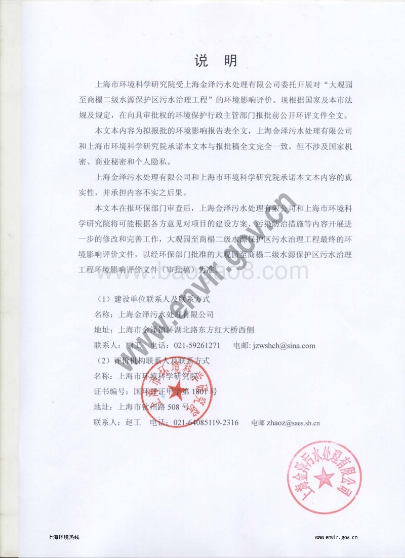 XX污水治理工程环境影响评价报告表.pdf_第3页