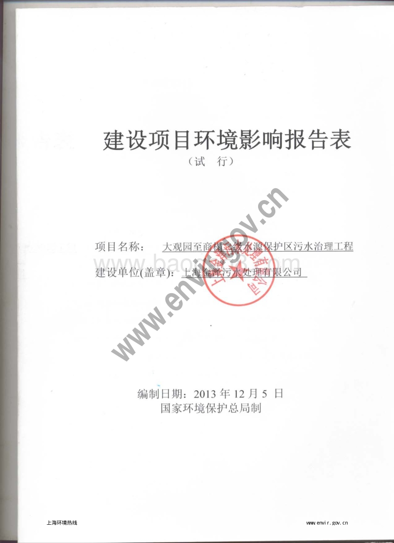 XX污水治理工程环境影响评价报告表.pdf_第4页