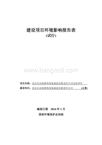 XX换热设备制造公司迁址项目环境影响评价报告表.pdf
