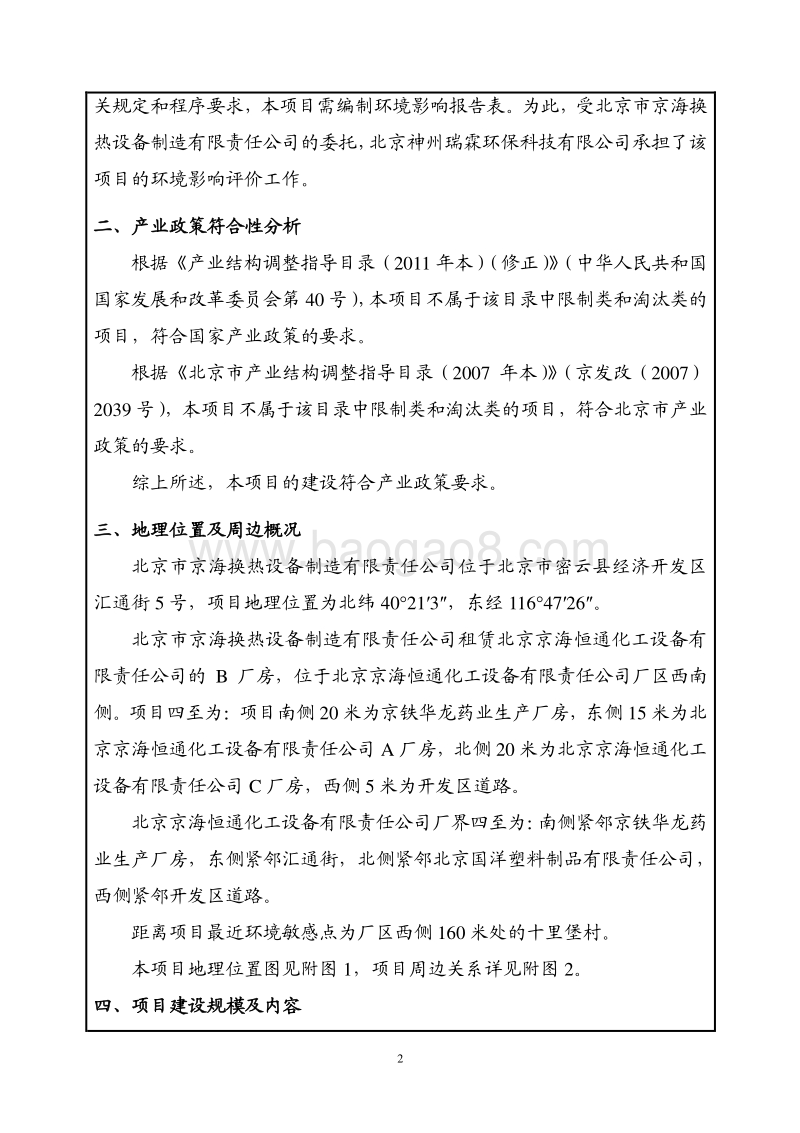 XX换热设备制造公司迁址项目环境影响评价报告表.pdf_第5页