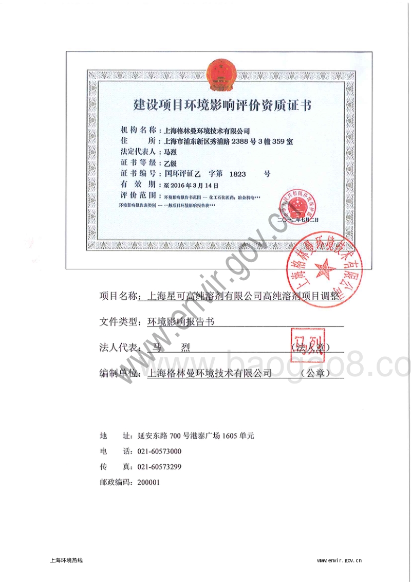 XX高纯溶剂项目环境影响评价报告书.pdf_第3页