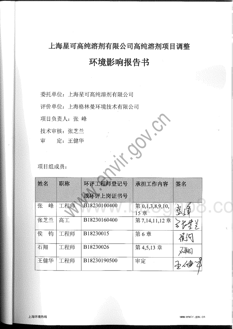 XX高纯溶剂项目环境影响评价报告书.pdf_第4页