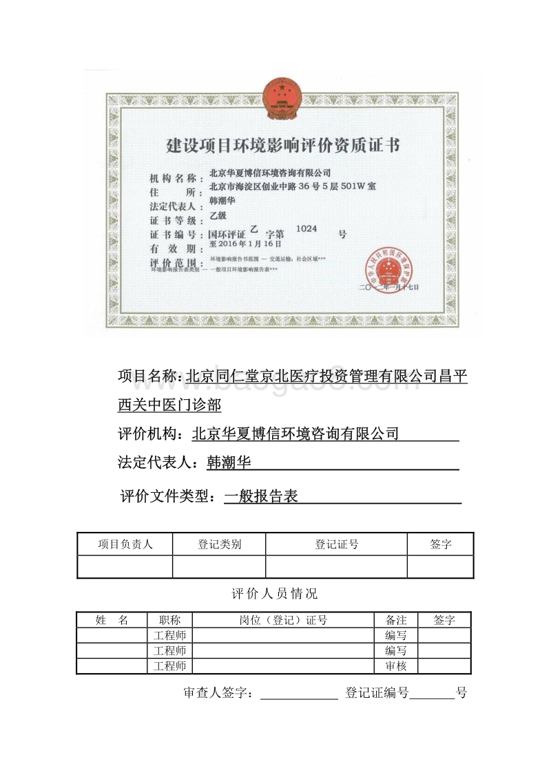 XX中医门诊部环境影响评价报告表.pdf_第2页