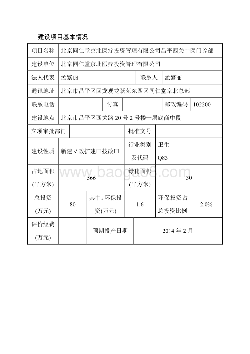 XX中医门诊部环境影响评价报告表.pdf_第3页