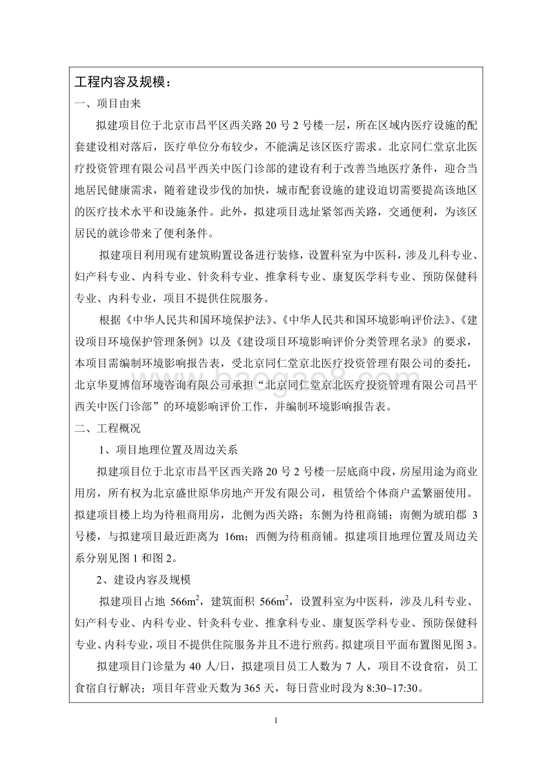XX中医门诊部环境影响评价报告表.pdf_第4页