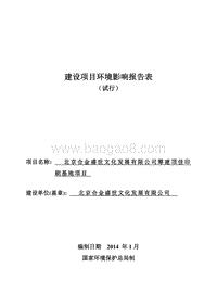 XX印刷基地项目环境影响评价报告表.pdf
