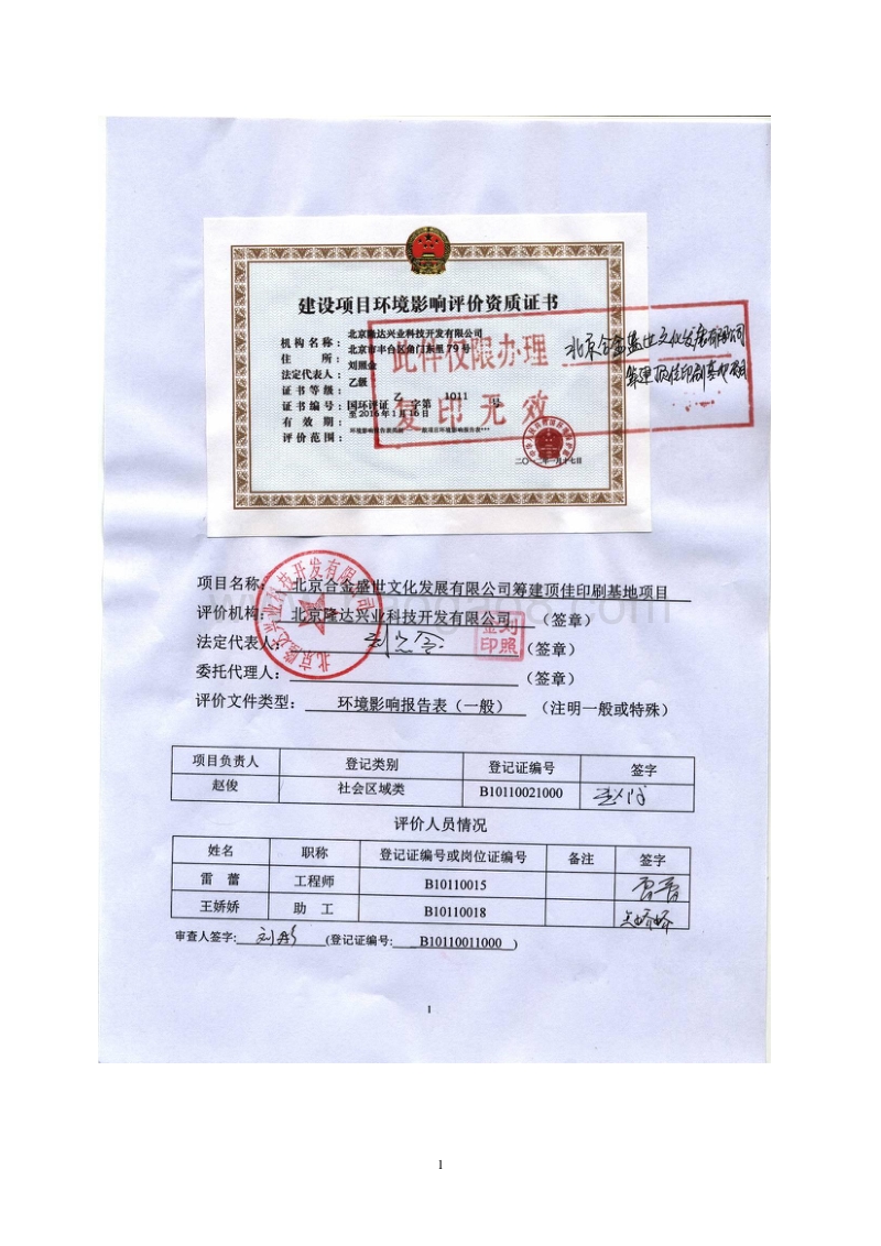 XX印刷基地项目环境影响评价报告表.pdf_第2页