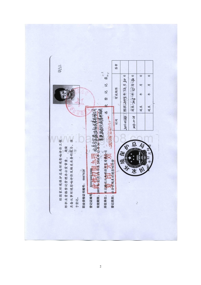 XX印刷基地项目环境影响评价报告表.pdf_第3页