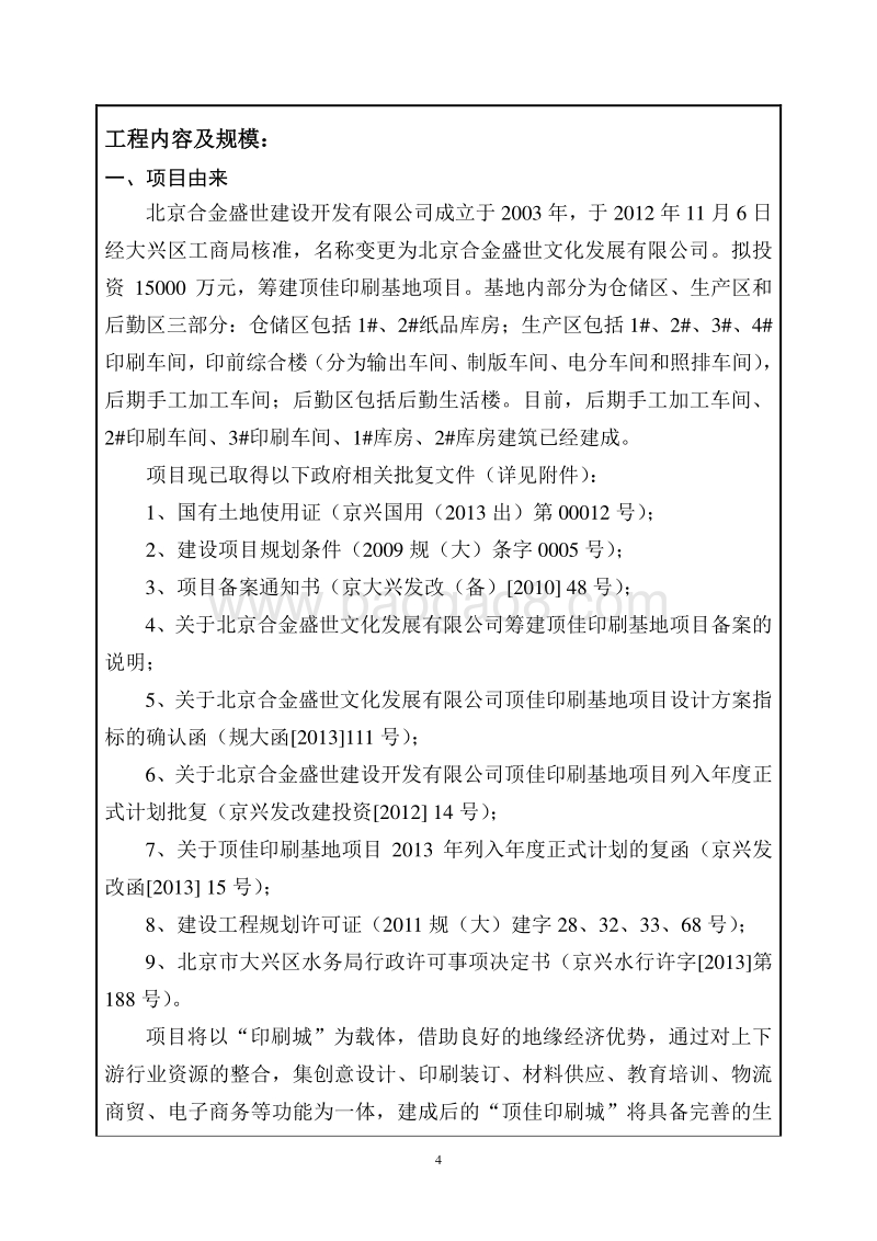 XX印刷基地项目环境影响评价报告表.pdf_第5页