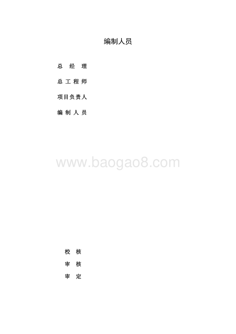 湿地生态环境综合治理项目可行性研究报告.doc_第2页