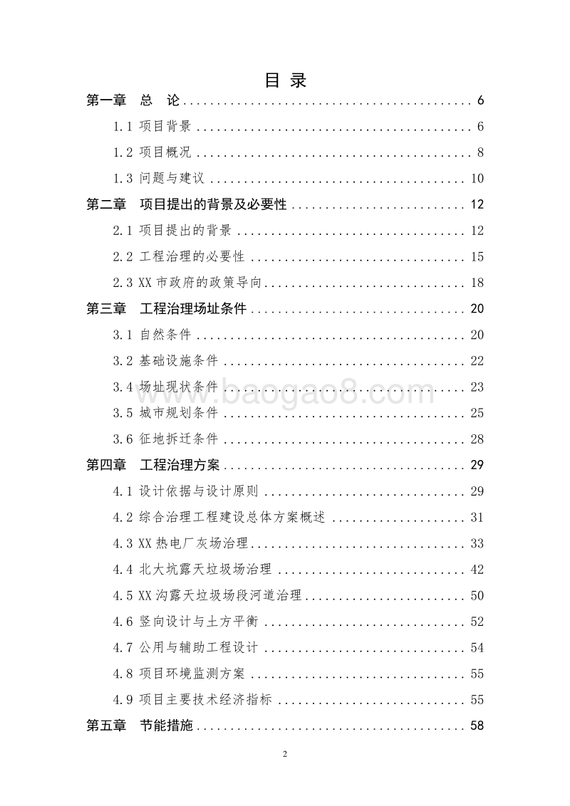 湿地生态环境综合治理项目可行性研究报告.doc_第3页