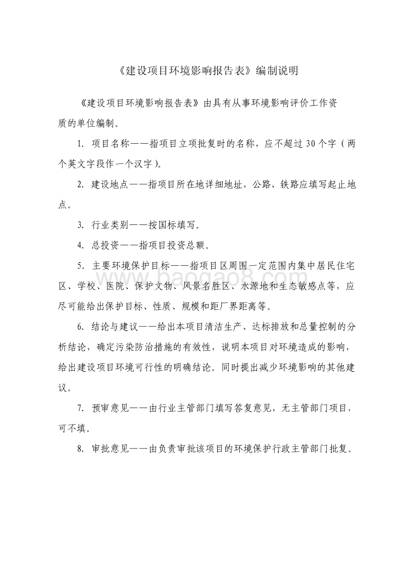 XX综合利用发电工程.环境影响评价报告表.pdf_第2页