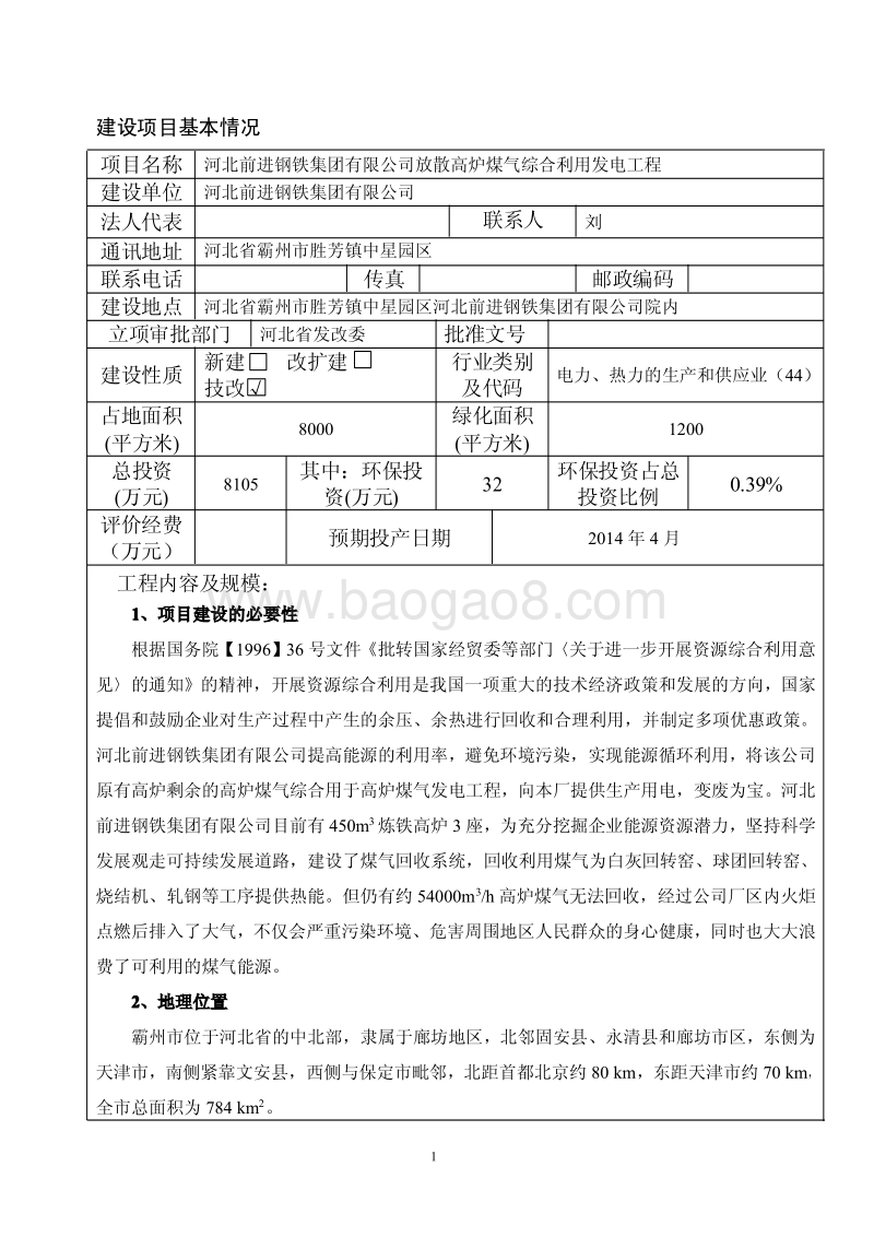 XX综合利用发电工程.环境影响评价报告表.pdf_第3页