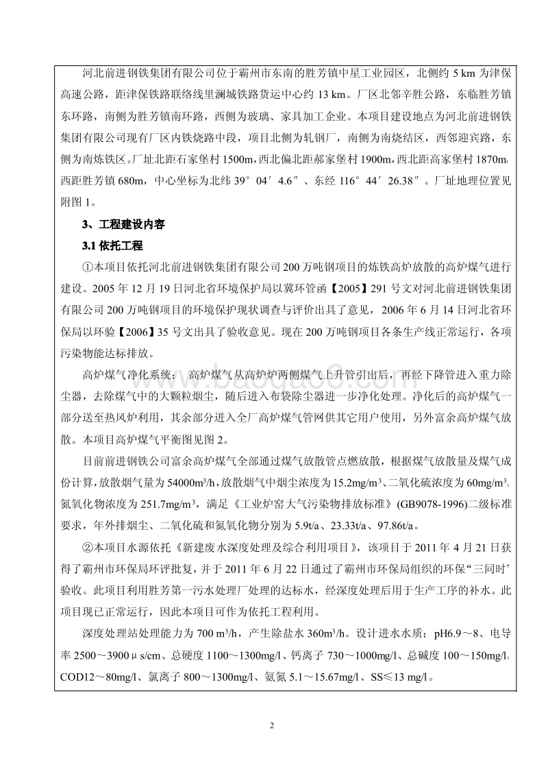 XX综合利用发电工程.环境影响评价报告表.pdf_第4页