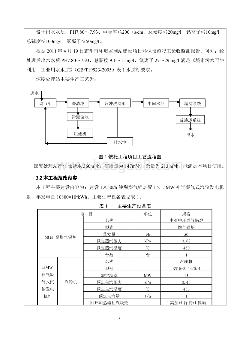 XX综合利用发电工程.环境影响评价报告表.pdf_第5页