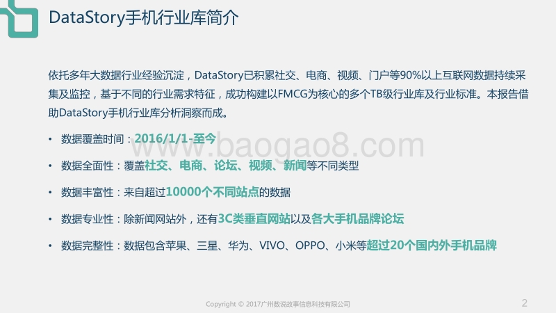 2017手机行业白皮书.pdf_第2页