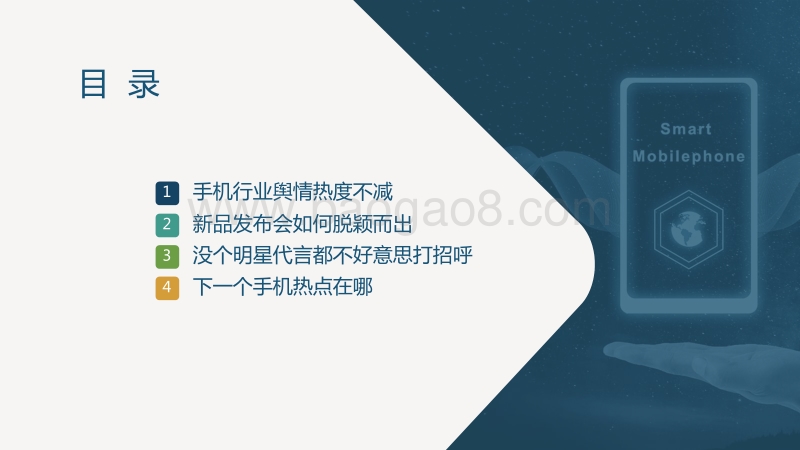 2017手机行业白皮书.pdf_第4页